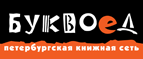 Скидка 10% для новых покупателей в bookvoed.ru! - Ивановка